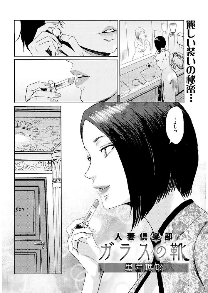 人妻倶楽部 ガラスの靴（単話）