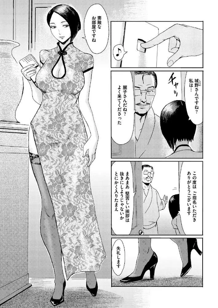 人妻倶楽部 ガラスの靴（単話）