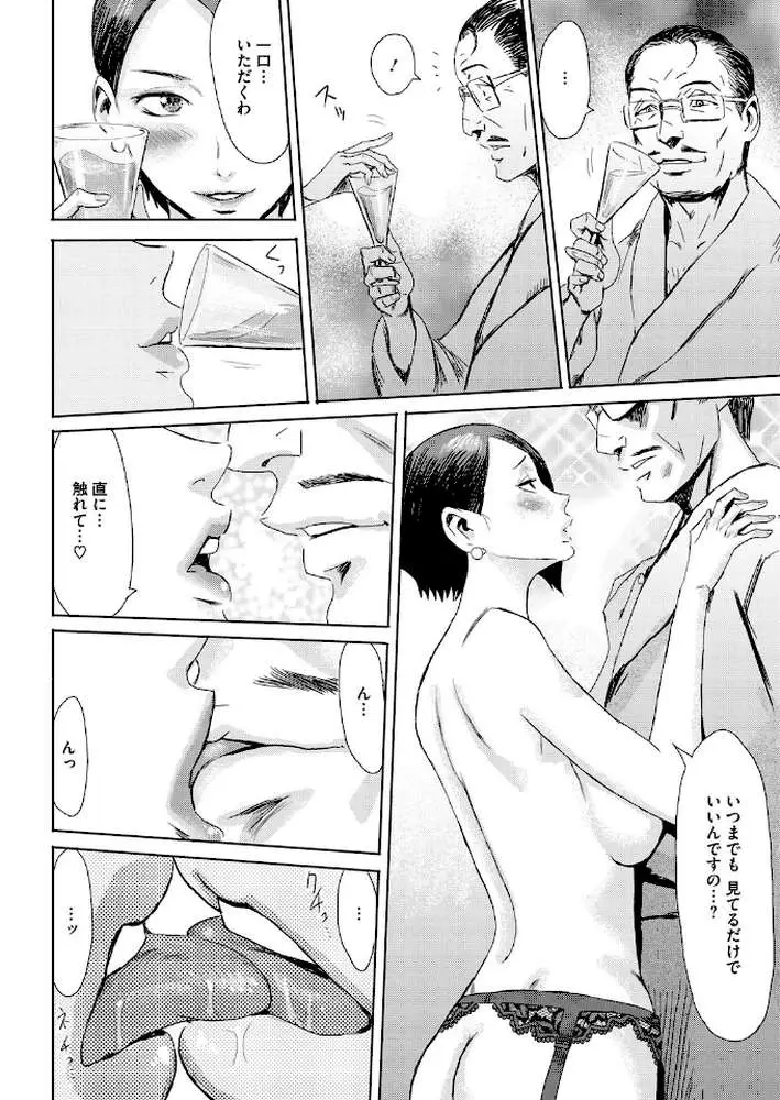 人妻倶楽部 ガラスの靴（単話）