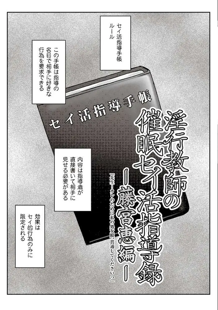 淫行教師の催●セイ活指導録