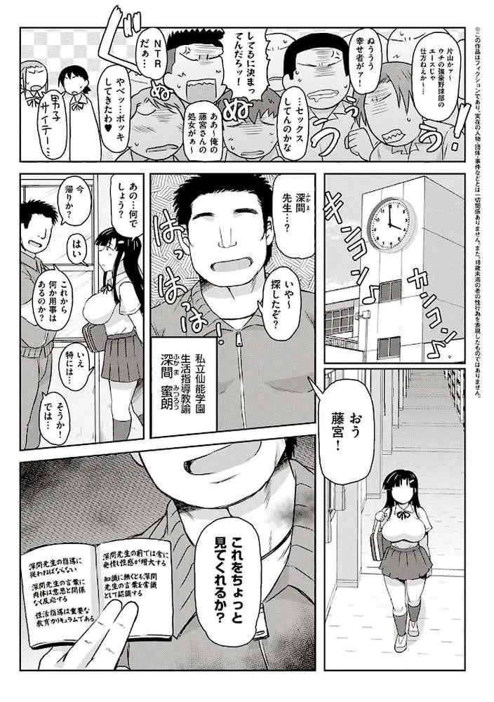 淫行教師の催●セイ活指導録