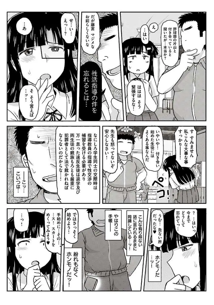 淫行教師の催●セイ活指導録