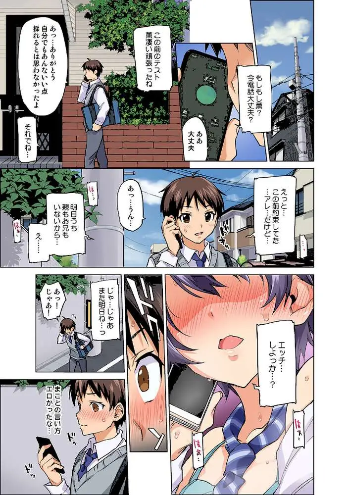 まこちゃん開発日記（単話）