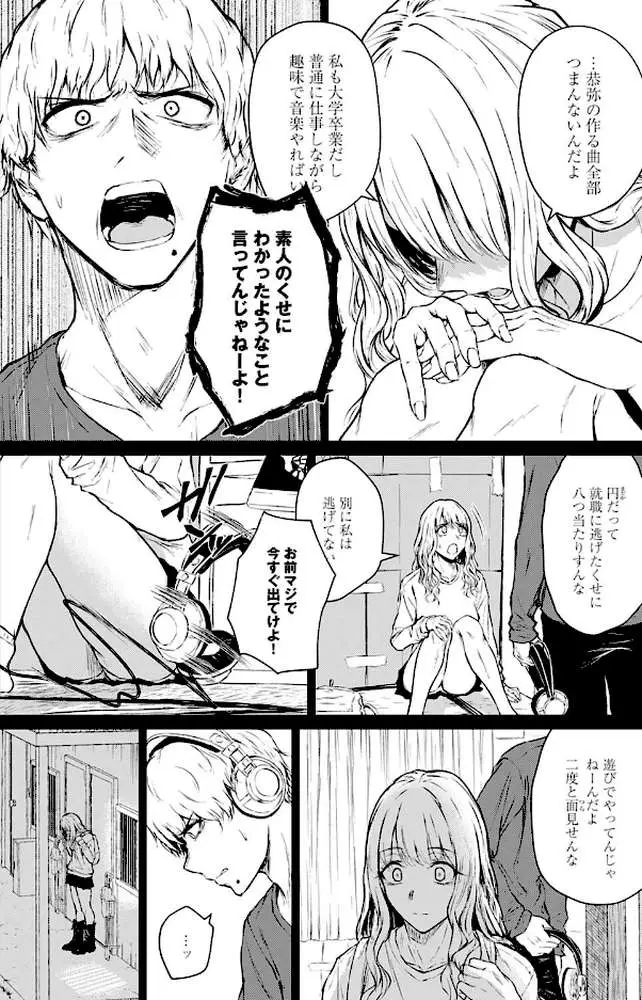 未来になれなかったあの日から（単話）