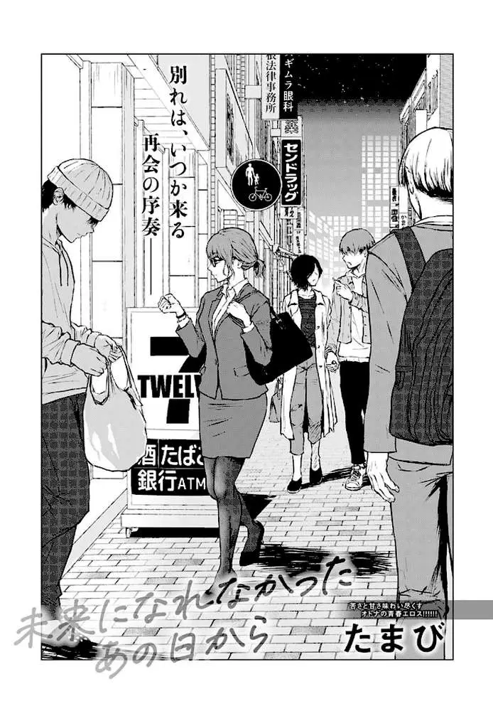 未来になれなかったあの日から（単話）