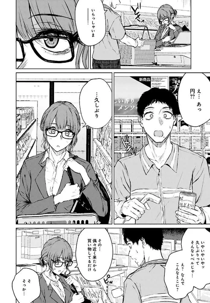 未来になれなかったあの日から（単話）