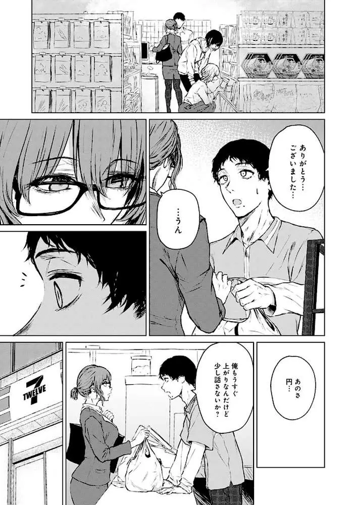 未来になれなかったあの日から（単話）