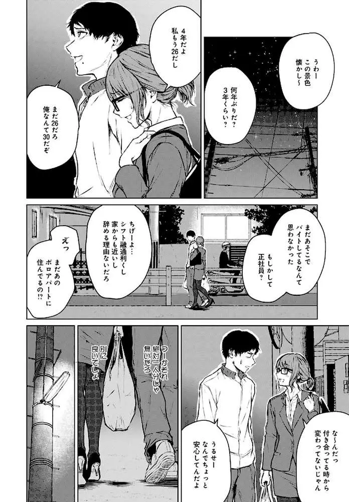未来になれなかったあの日から（単話）