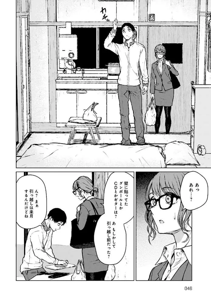 未来になれなかったあの日から（単話）