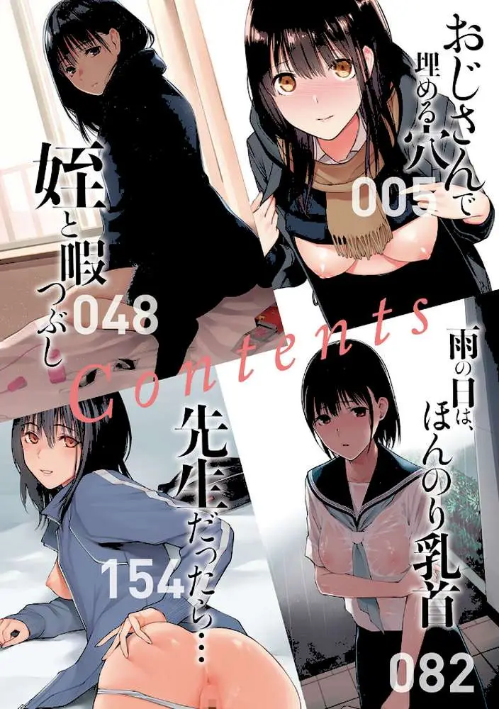 おじさんで埋める穴 〜チーム☆ラッキー作品集〜 【デジタル特装版】