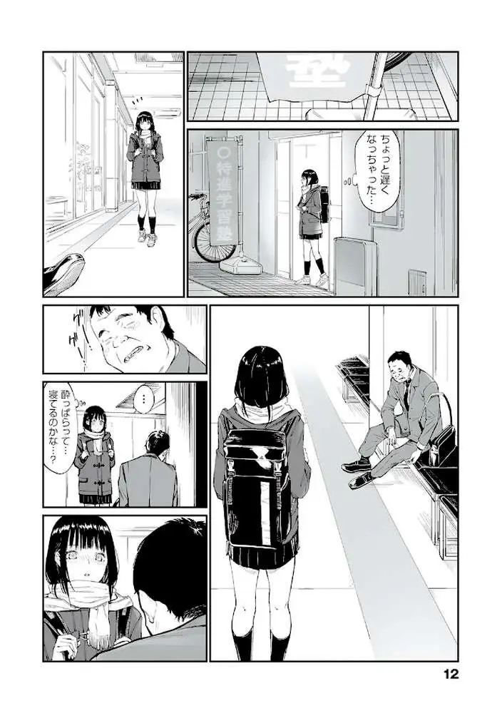 おじさんで埋める穴 〜チーム☆ラッキー作品集〜 【デジタル特装版】