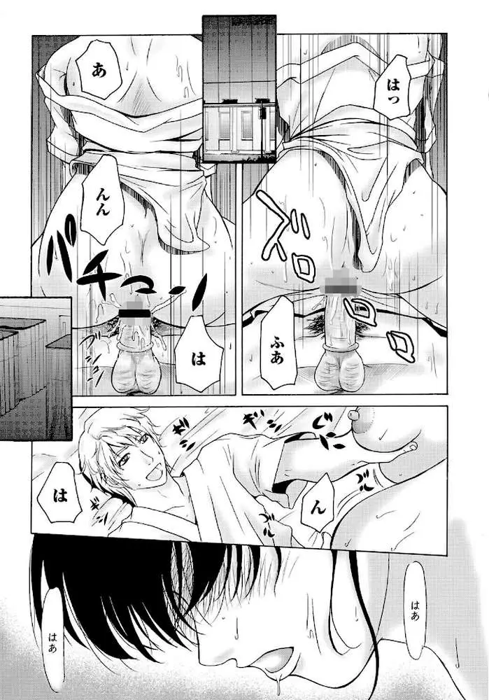 母が白衣を脱ぐとき【コンプリートパック】 - ページ11