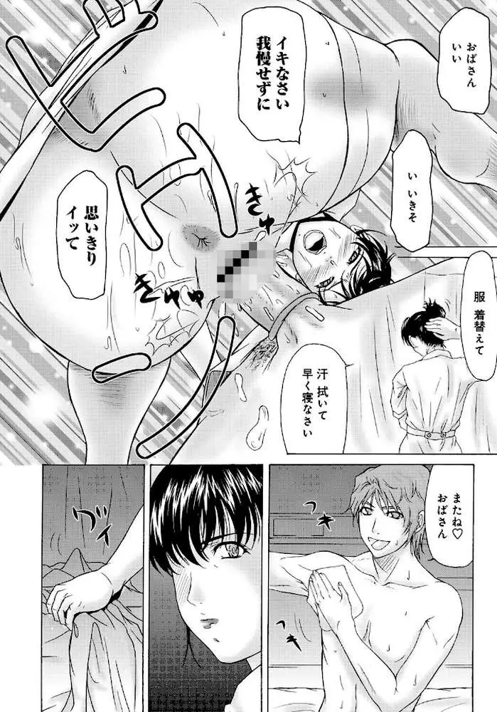 母が白衣を脱ぐとき【コンプリートパック】 - ページ14