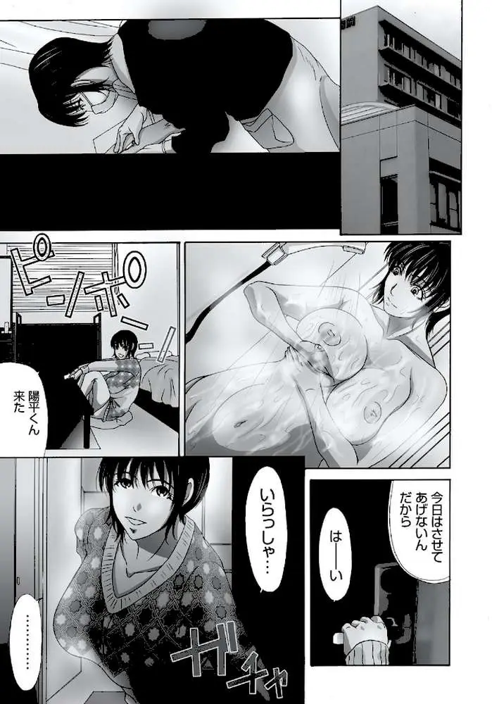 母が白衣を脱ぐとき【コンプリートパック】 - ページ18