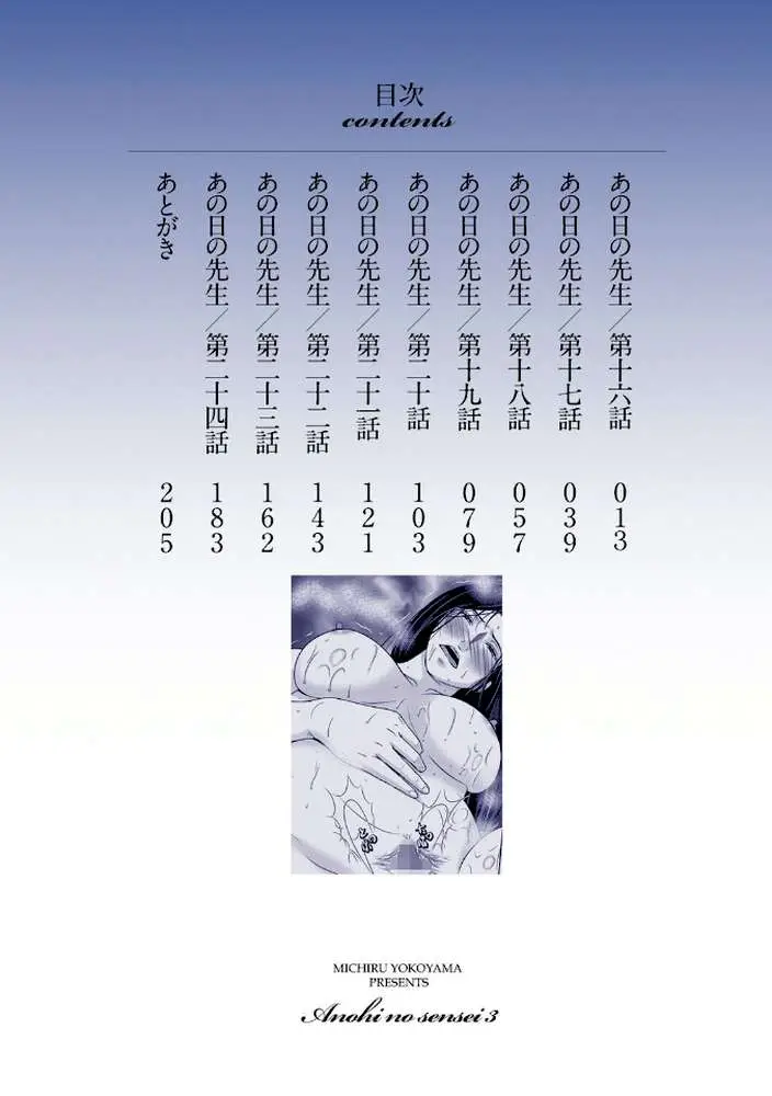 あの日の先生【コンプリートパック】 - ページ19
