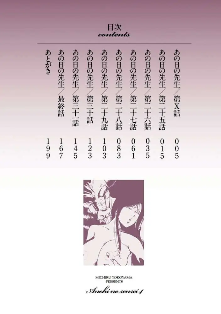 あの日の先生【コンプリートパック】 - ページ27