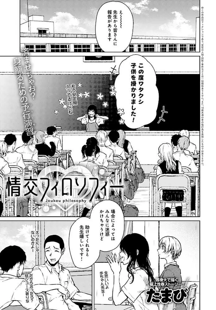 情交フィロソフィー（単話）
