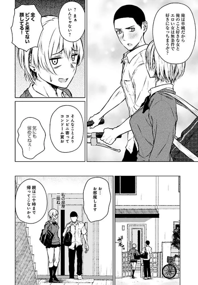 情交フィロソフィー（単話）