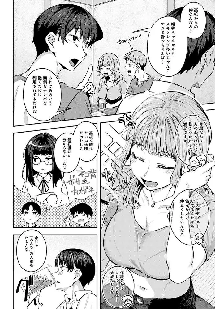 狙って迫っちゃダメですか？（単話）
