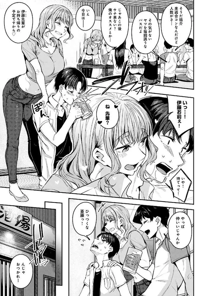 狙って迫っちゃダメですか？（単話）