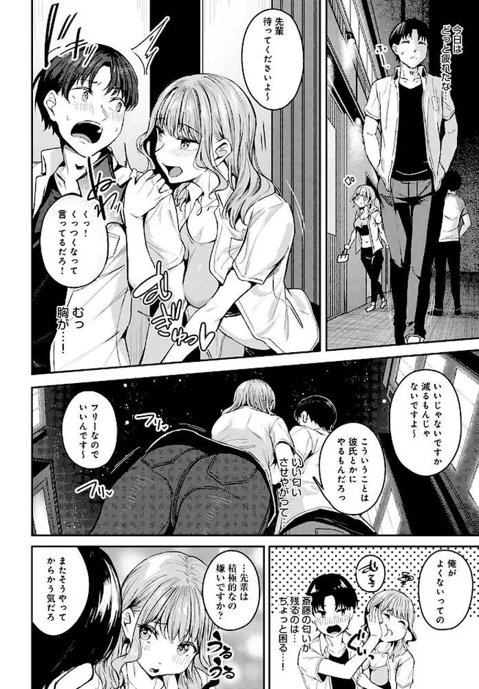 狙って迫っちゃダメですか？（単話）