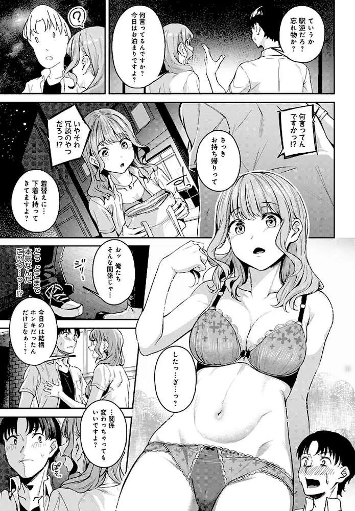 狙って迫っちゃダメですか？（単話）