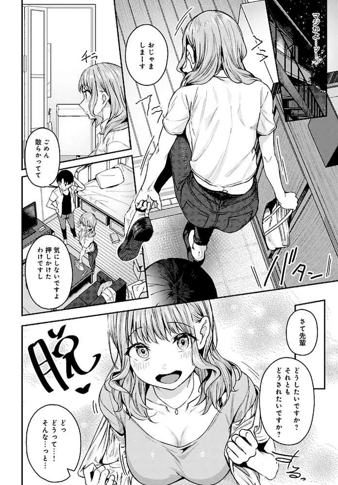 狙って迫っちゃダメですか？（単話）