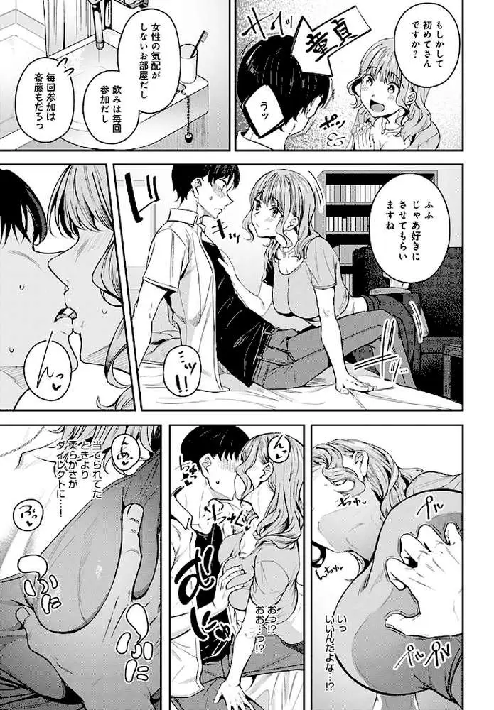 狙って迫っちゃダメですか？（単話）