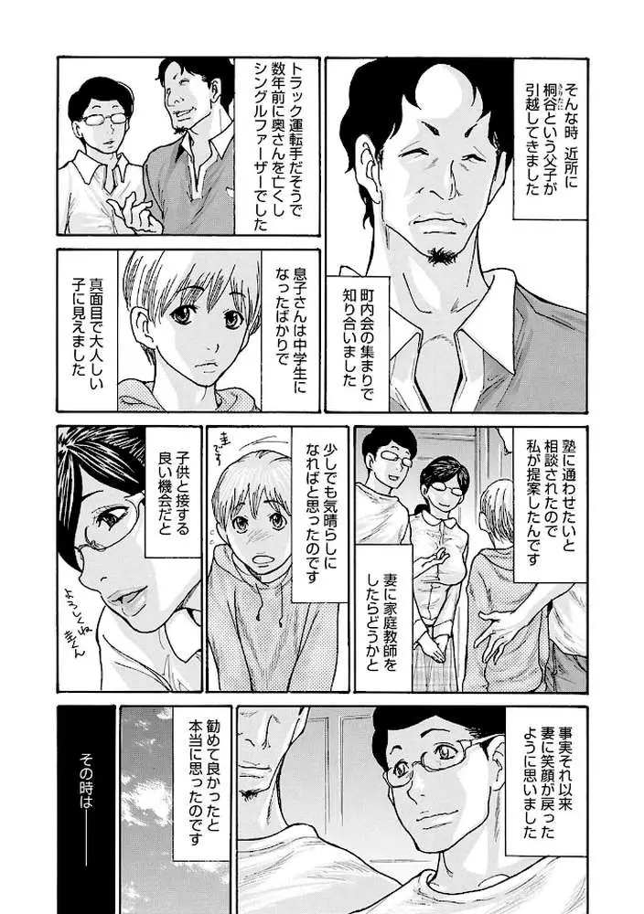 しっかり者の妻が近所の父子に寝取られて快楽堕ちするまで - ページ07