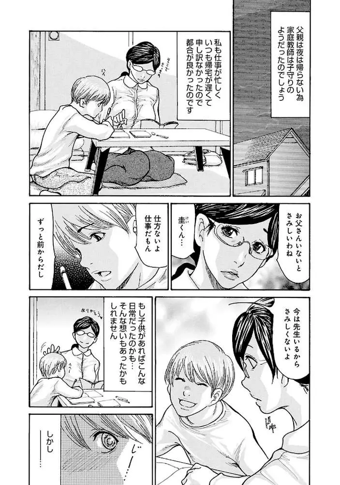 しっかり者の妻が近所の父子に寝取られて快楽堕ちするまで - ページ08
