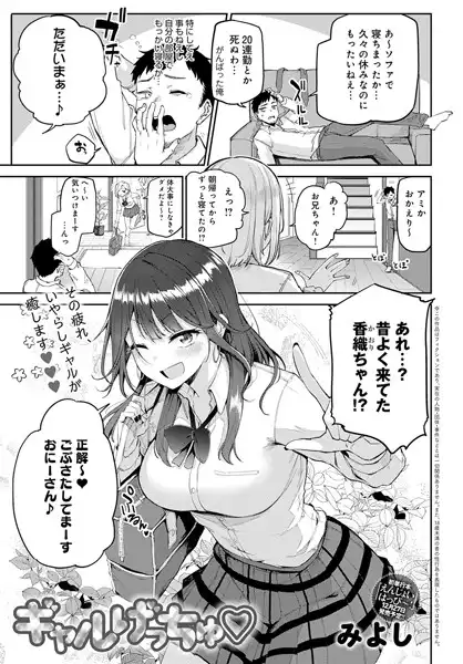 ギャルげっちゅ(単話)