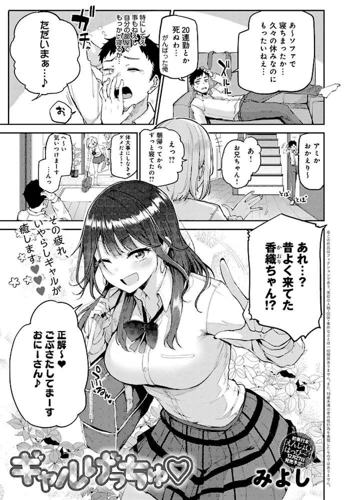 ギャルげっちゅ(単話) - ページ01