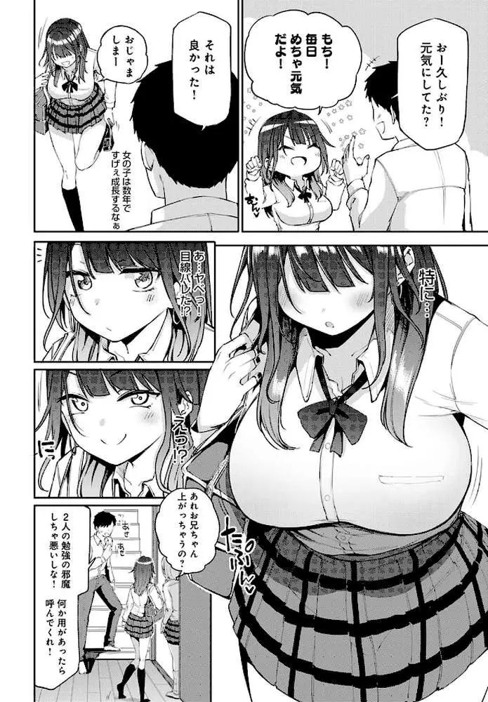 ギャルげっちゅ(単話) - ページ02
