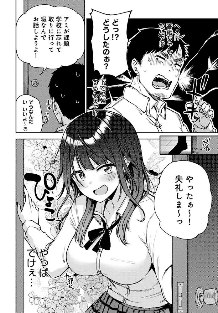 ギャルげっちゅ(単話) - ページ04