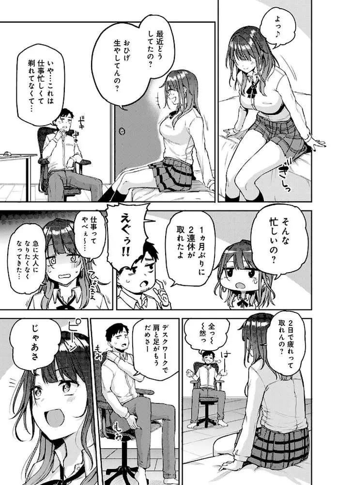 ギャルげっちゅ(単話) - ページ05