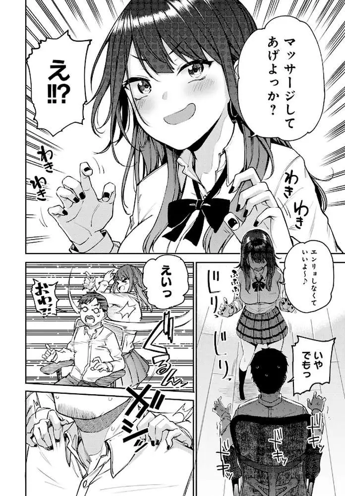 ギャルげっちゅ(単話) - ページ06