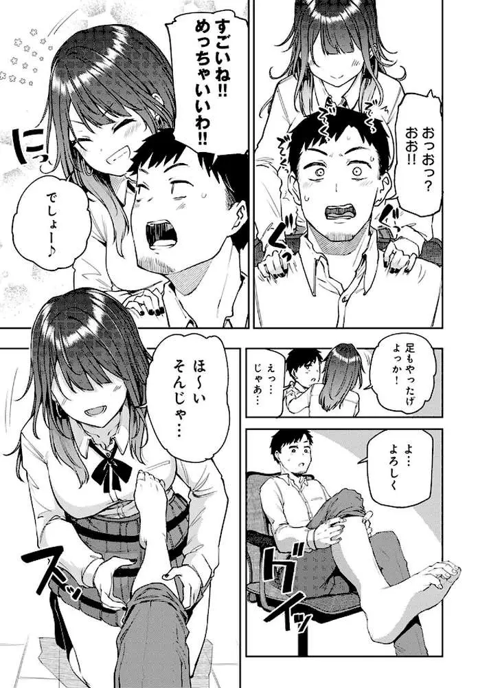 ギャルげっちゅ(単話) - ページ07