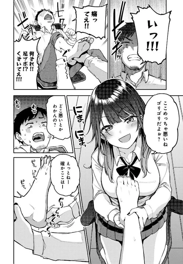 ギャルげっちゅ(単話) - ページ08