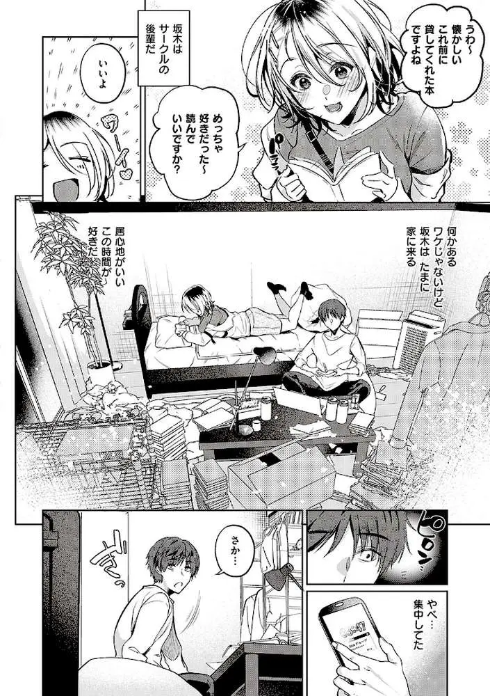 頬、濡らすように恋をして 【デジタル特装版】