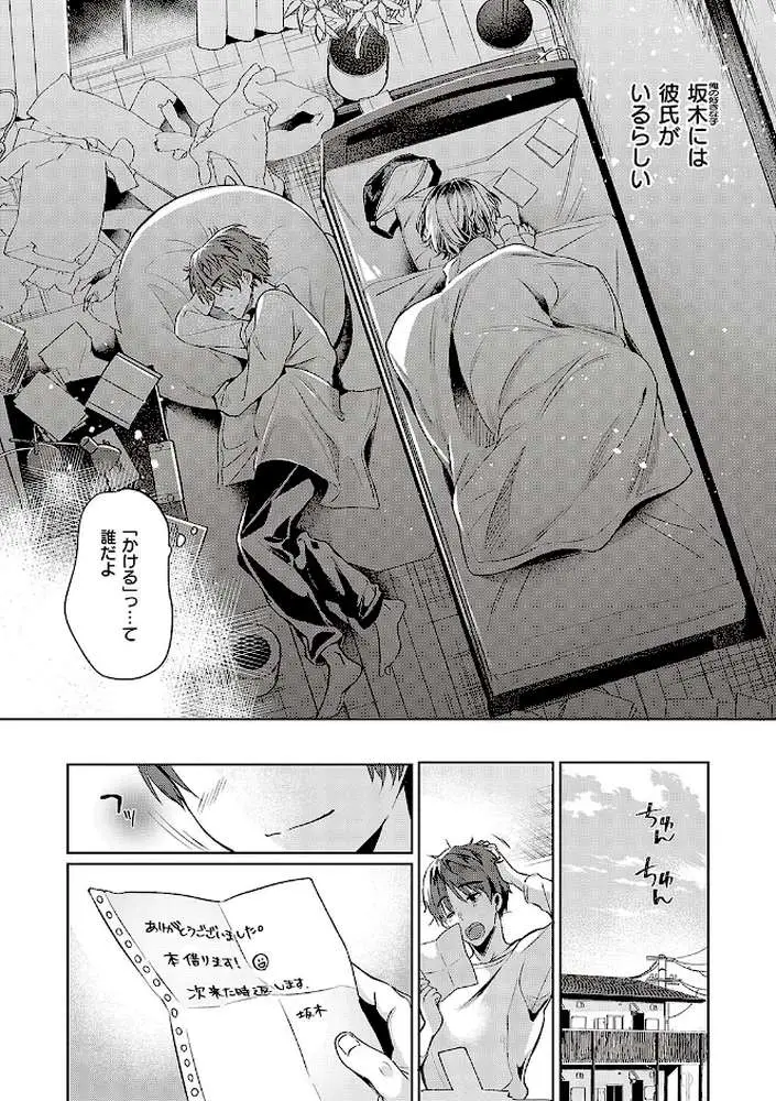 頬、濡らすように恋をして 【デジタル特装版】