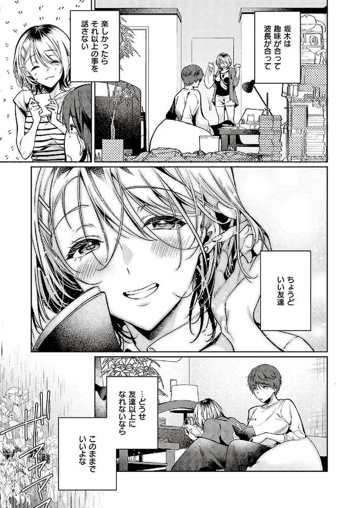 頬、濡らすように恋をして 【デジタル特装版】