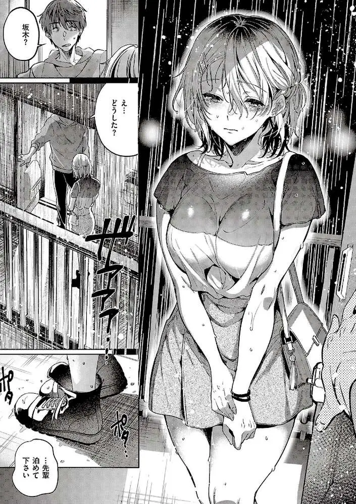 頬、濡らすように恋をして 【デジタル特装版】