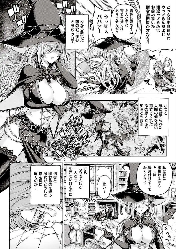 ウィッチラブポーション(単話) - ページ02