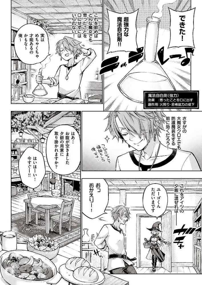 ウィッチラブポーション(単話) - ページ04