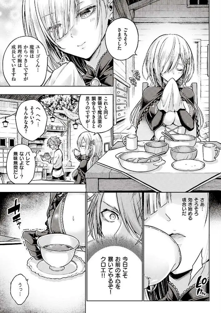 ウィッチラブポーション(単話) - ページ05