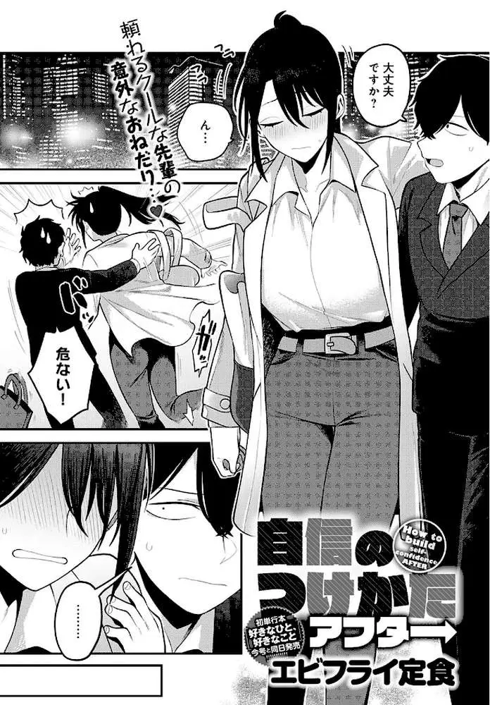 自信のつけかた（単話）