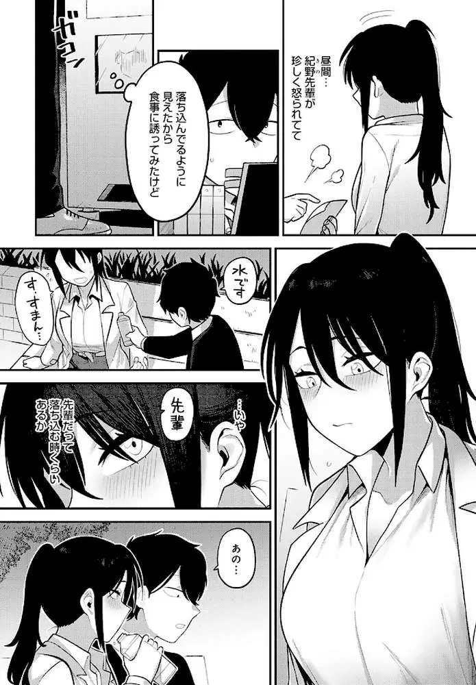 自信のつけかた（単話）
