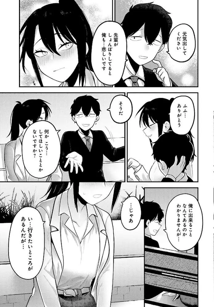 自信のつけかた（単話）