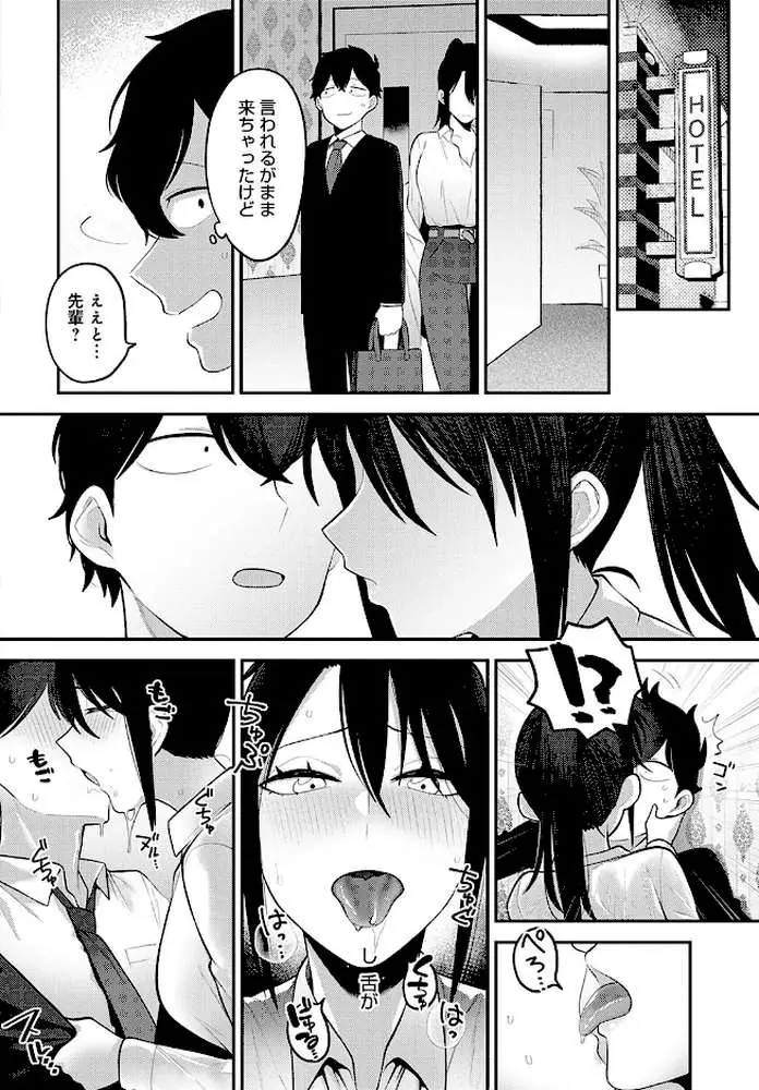 自信のつけかた（単話）