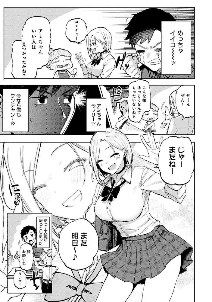 えんじょいはっぴ〜！ 【デジタル特装版】